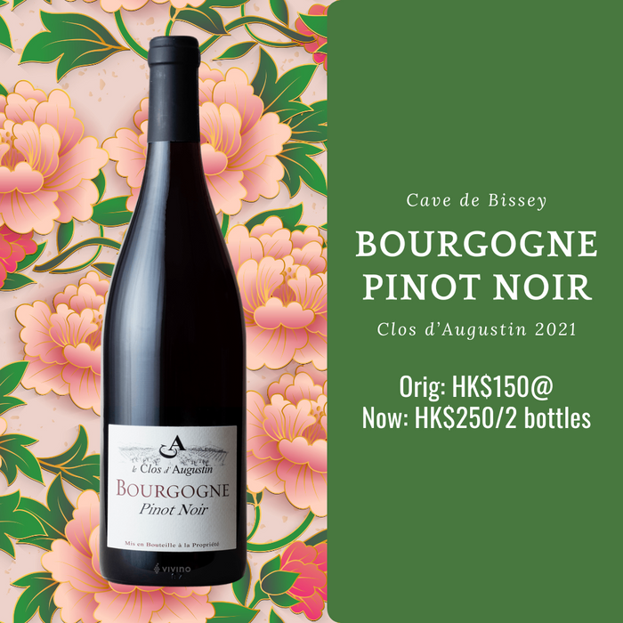 Bourgogne Pinot Noir Le Clos d'Augustin 2021 Cave de Bissey (2-bottle set) 布爾岡大區紅酒「奧古斯丁園」