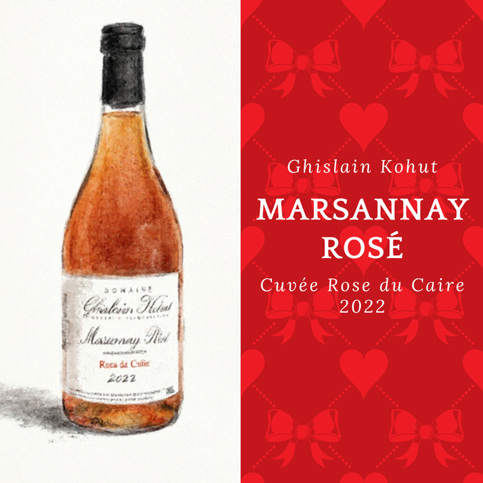 Marsannay Rosé Cuvée Rose du Caire 2022 Domaine Ghislain Kohut 瑪珊妮村粉紅酒「開羅玫瑰」特釀