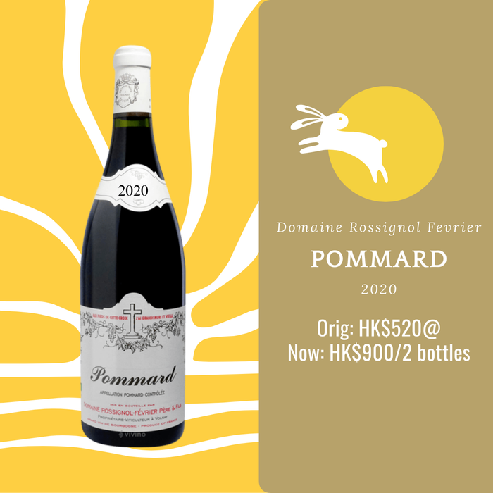 Pommard 2020 Domaine Rossignol-Février (2-bottle set) 玻瑪村紅酒 (雙瓶套裝)