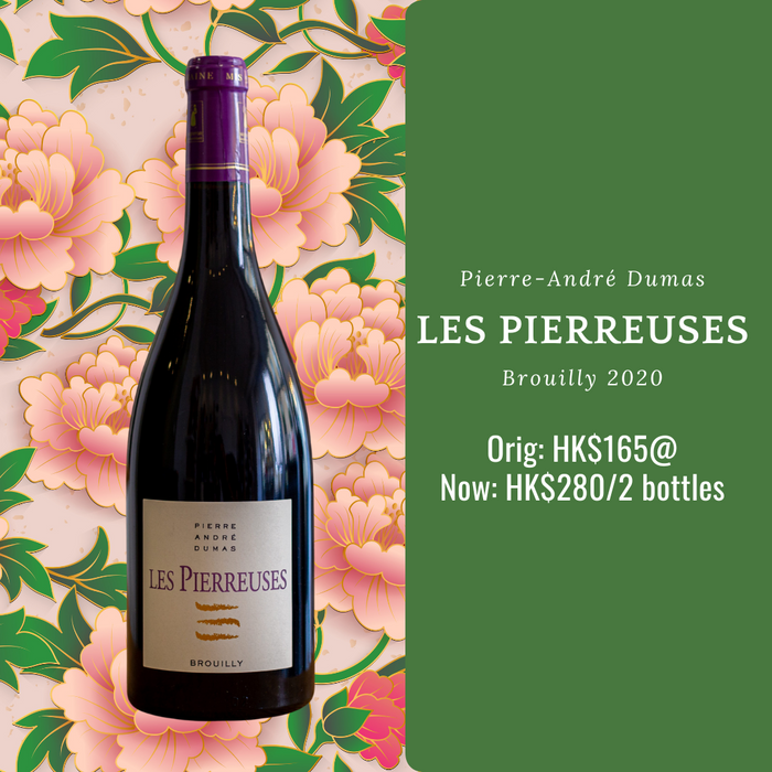 Les Pierreuses Brouilly 2020 Domaine Pierre-André Dumas (2-bottle set) 薄酒萊布依紅酒特釀Les Pierreuses